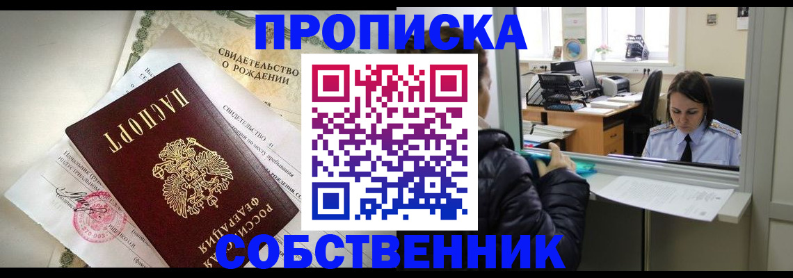 временная регистрация в квартире в Юрге