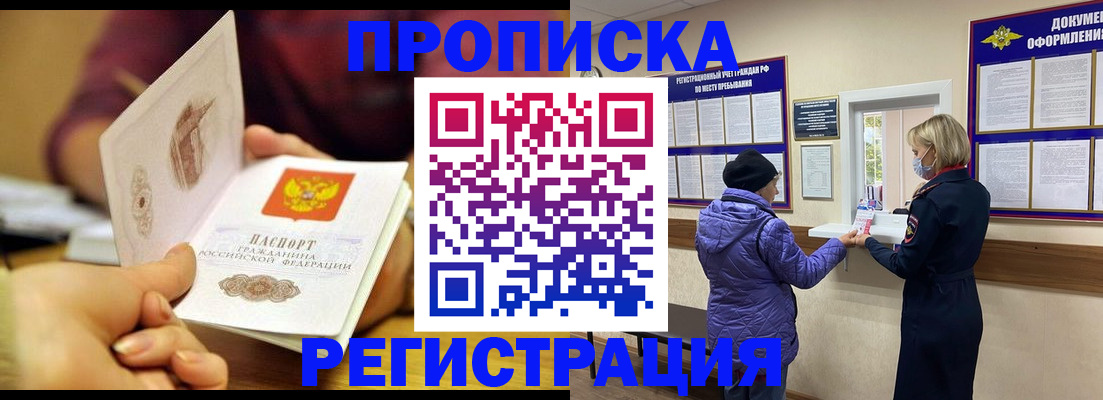 прописка поиск в Юрге