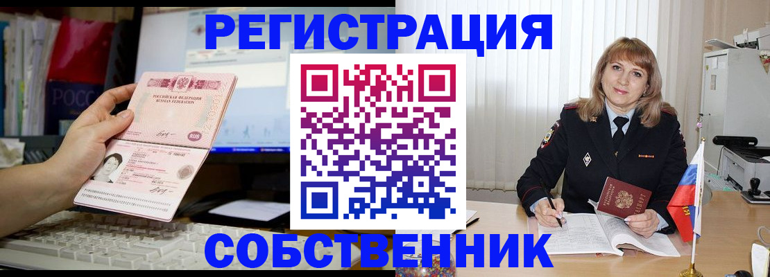 купить прописку в Юрге