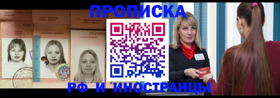 временная регистрация недорого в Юрге