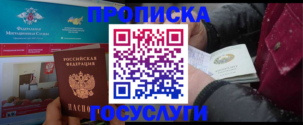 прописка законно в Юрге
